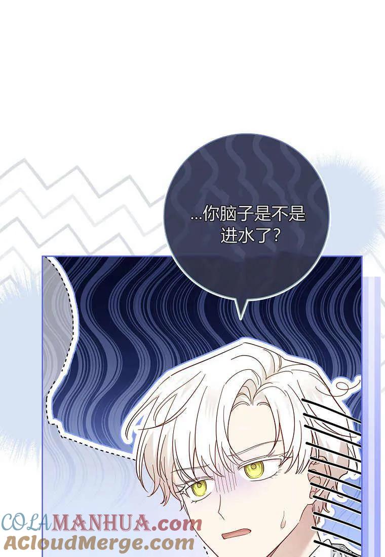 男主大人，我尊重你的取向 - 第42话 - 第29张图