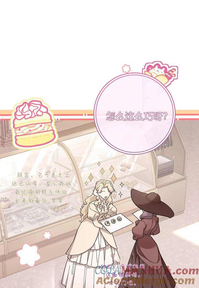 男主大人，我尊重你的取向 - 第42话 - 第97张图