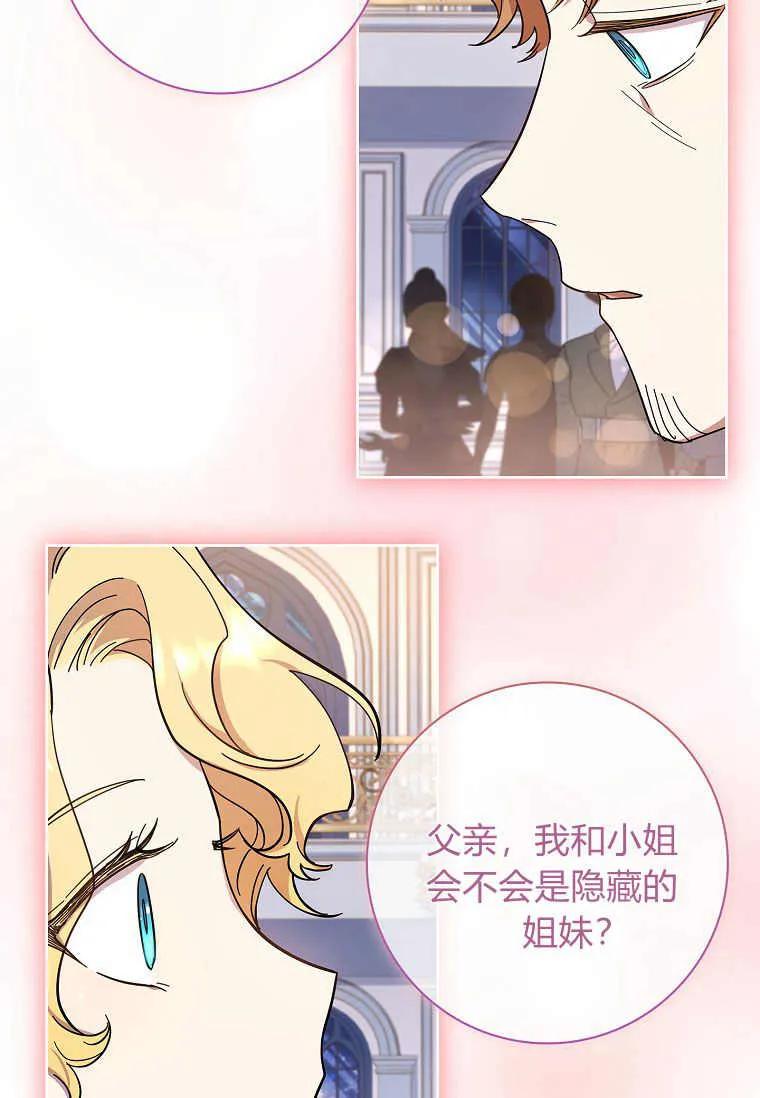 男主大人，我尊重你的取向 - 第42话 - 第107张图