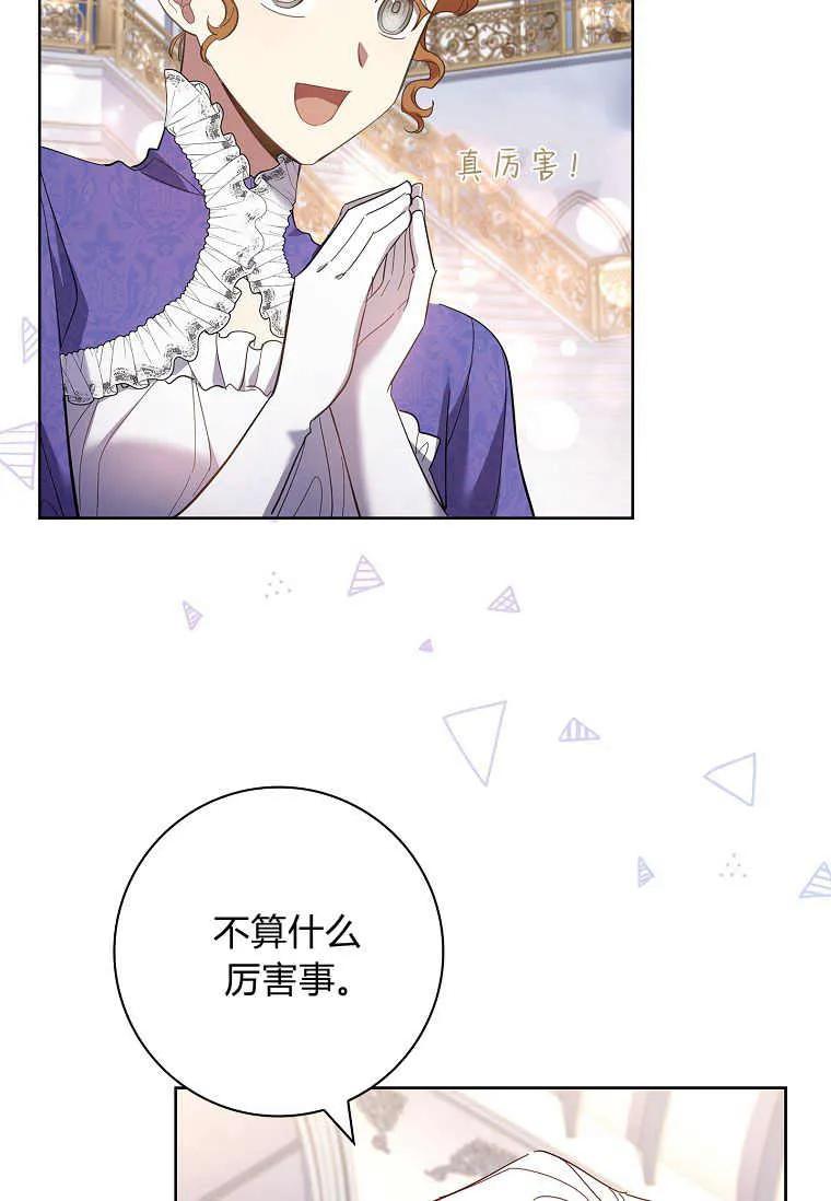 男主大人，我尊重你的取向 - 第42话 - 第72张图