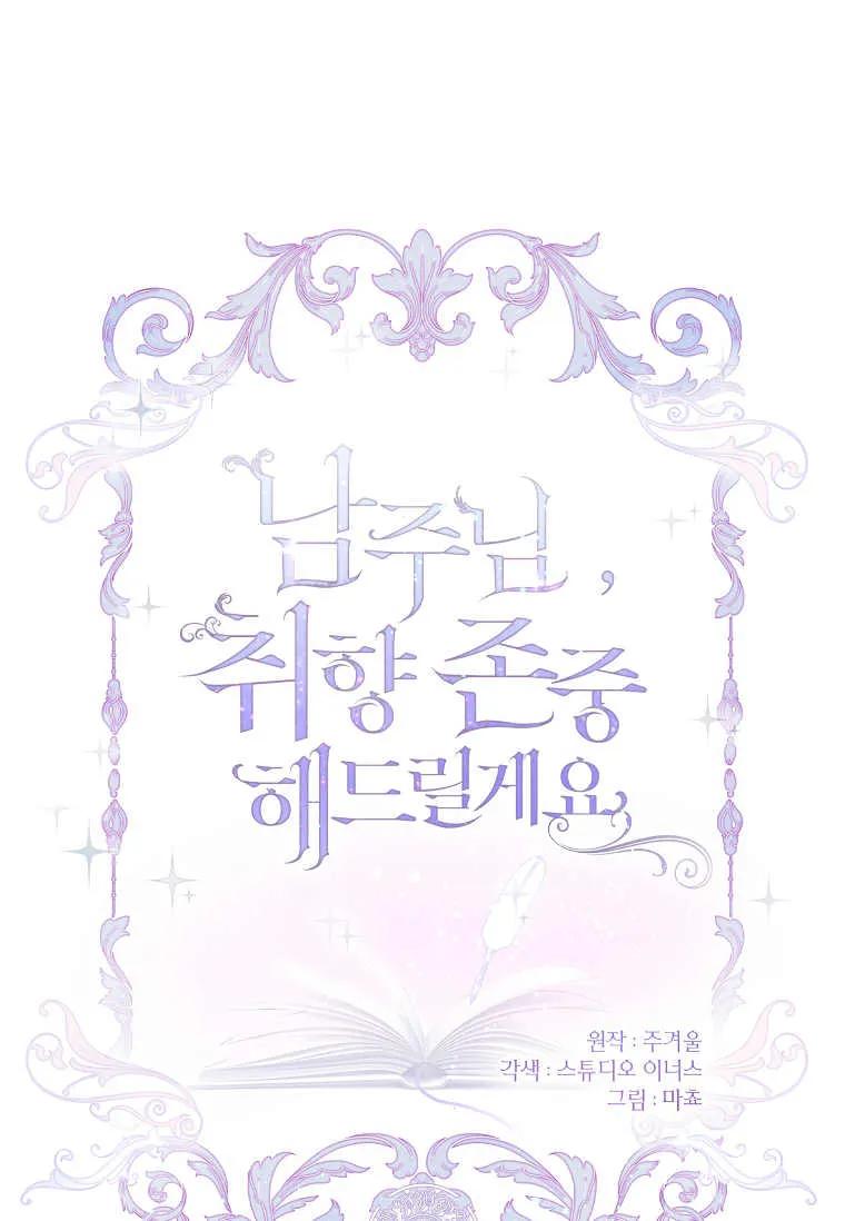 男主大人，我尊重你的取向 - 第42话 - 第31张图