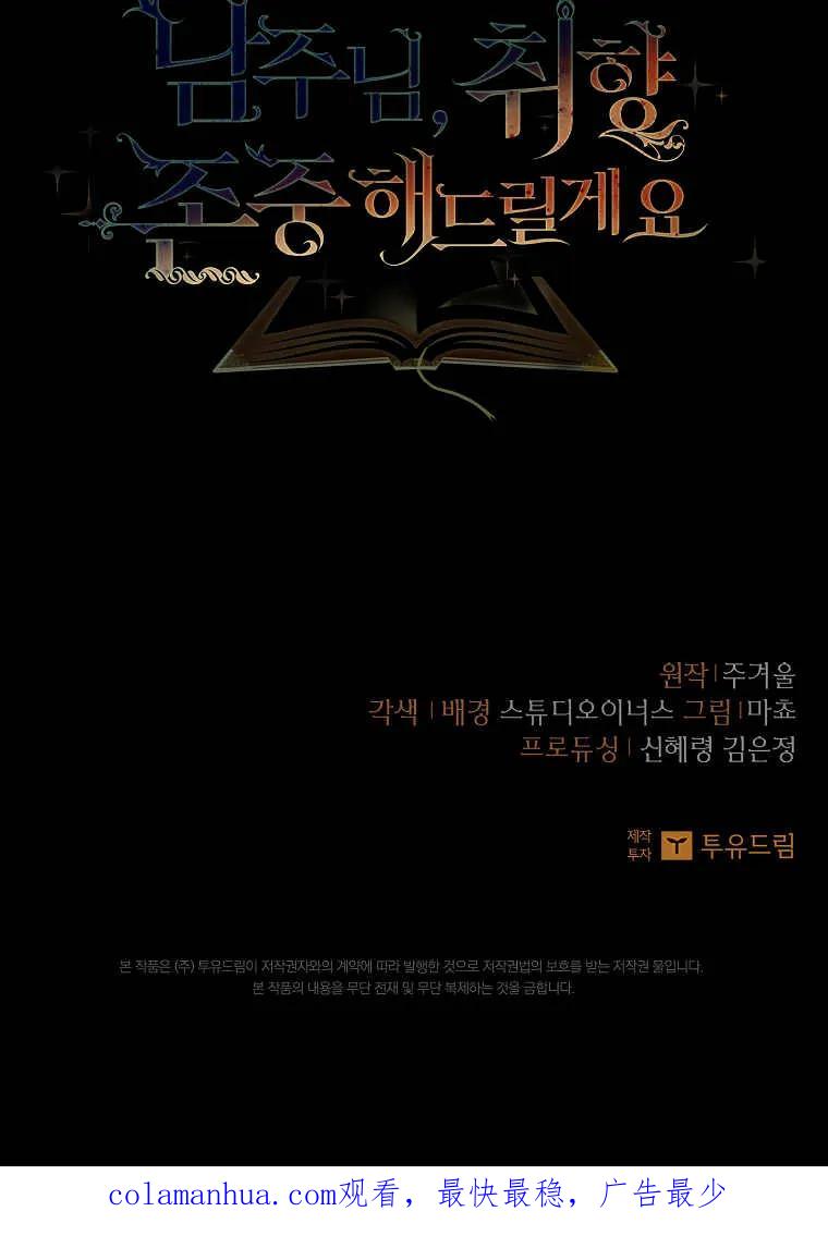 男主大人，我尊重你的取向 - 第42话 - 第115张图