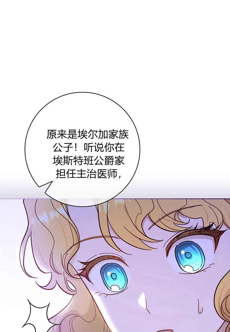 男主大人，我尊重你的取向 - 第42话 - 第70张图