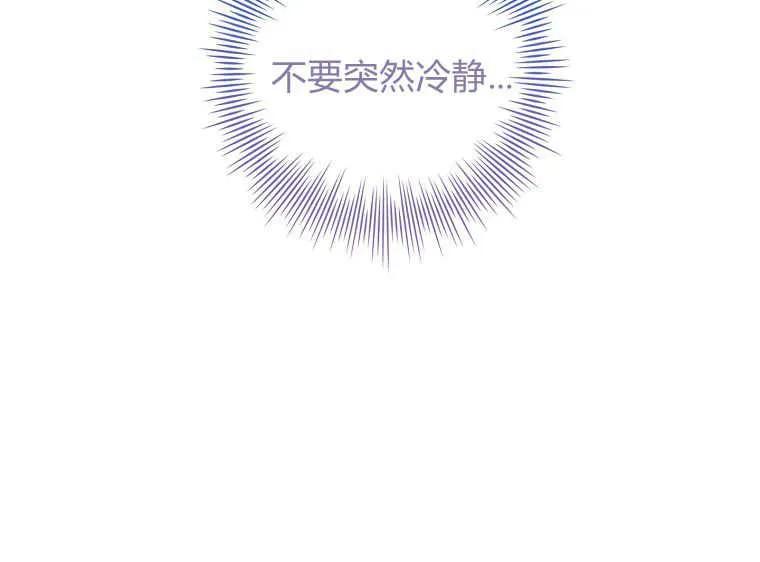 男主大人，我尊重你的取向 - 第42话 - 第96张图