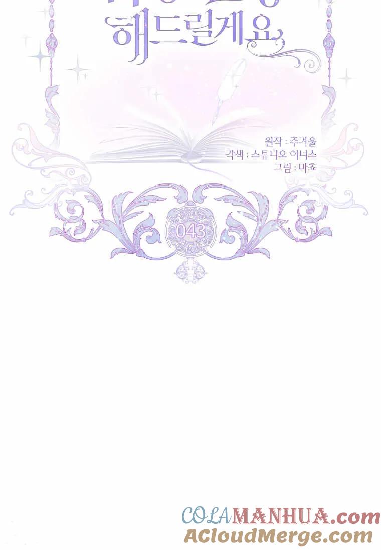 男主大人，我尊重你的取向 - 第43话 - 第17张图