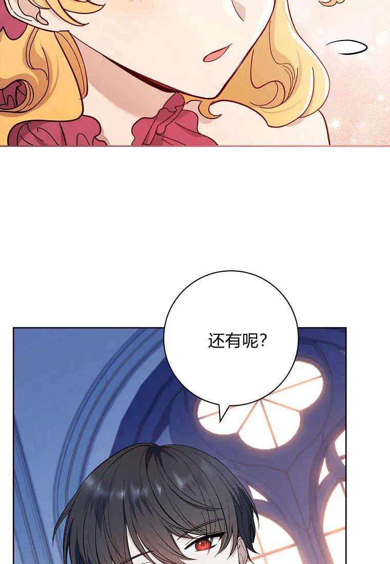 男主大人，我尊重你的取向 - 第43话 - 第90张图