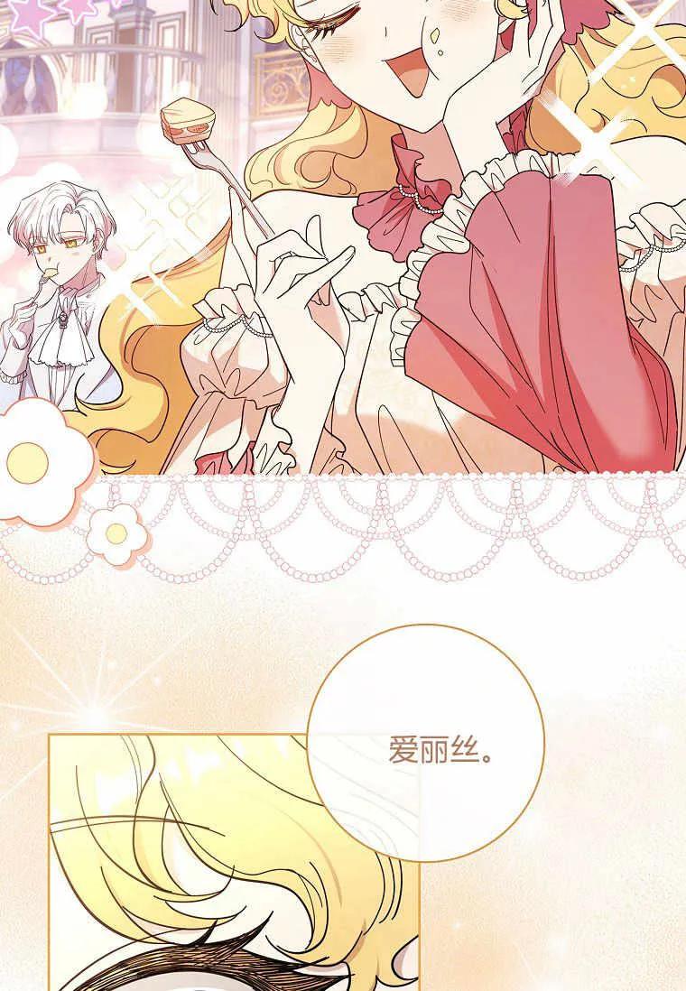 男主大人，我尊重你的取向 - 第43话 - 第78张图