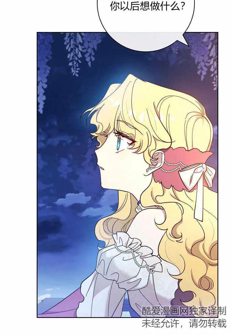 男主大人，我尊重你的取向 - 第43话 - 第87张图