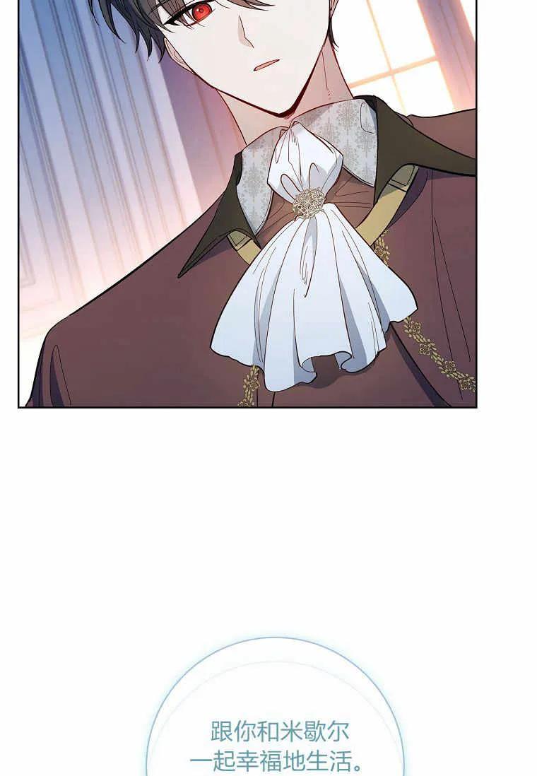 男主大人，我尊重你的取向 - 第43话 - 第91张图