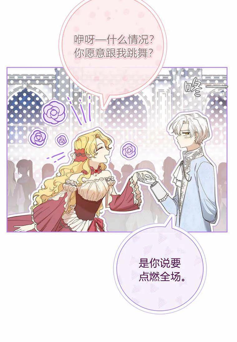 男主大人，我尊重你的取向 - 第43话 - 第66张图