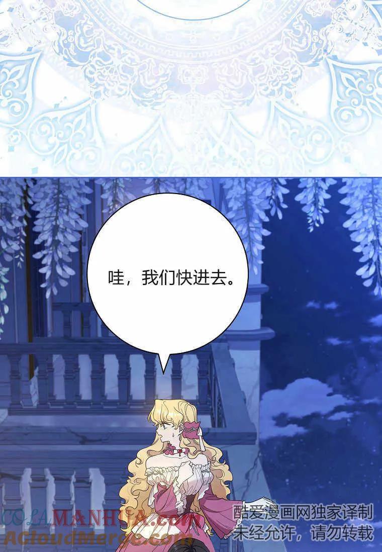 男主大人，我尊重你的取向 - 第43话 - 第105张图