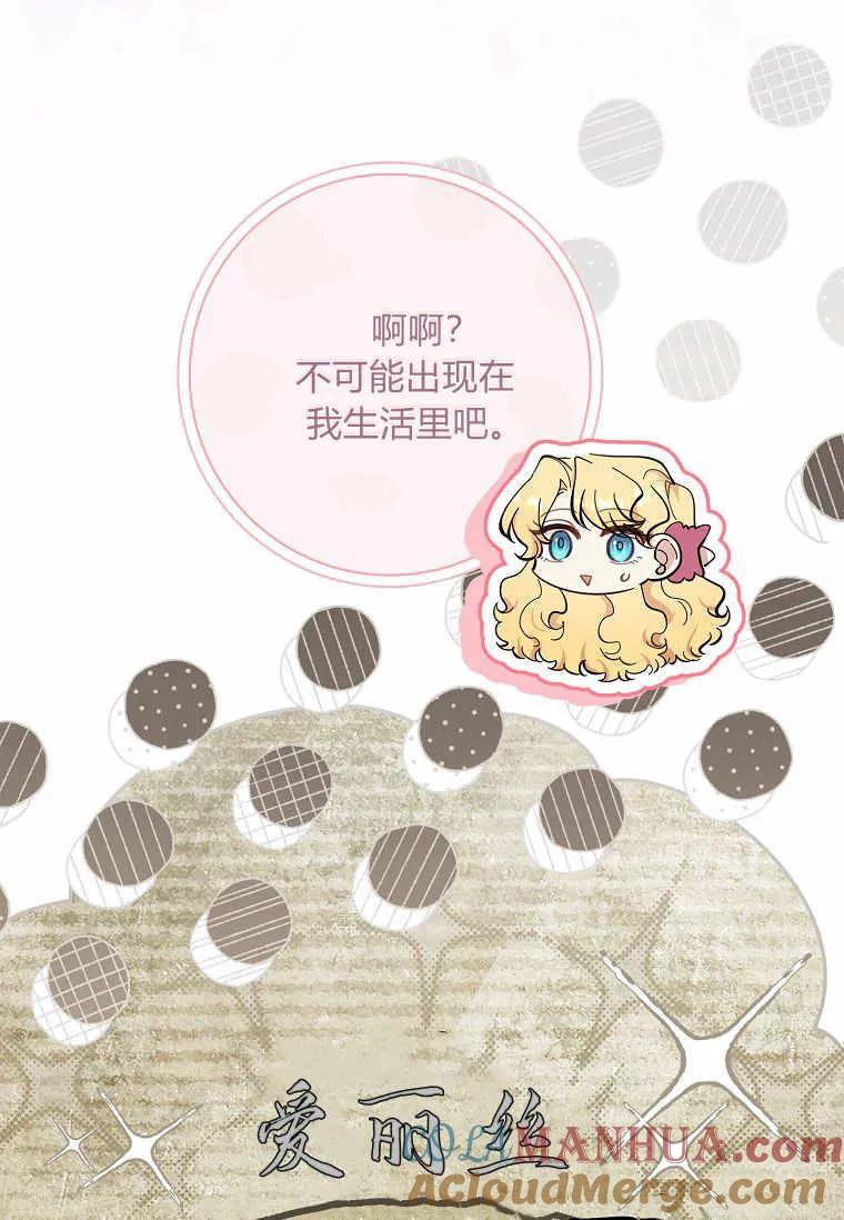 男主大人，我尊重你的取向 - 第43话 - 第97张图