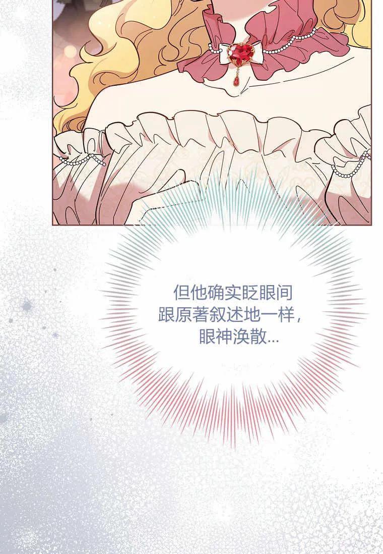 男主大人，我尊重你的取向 - 第43话 - 第112张图