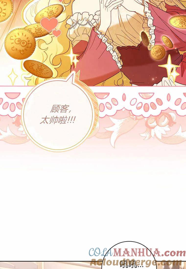 男主大人，我尊重你的取向 - 第43话 - 第13张图