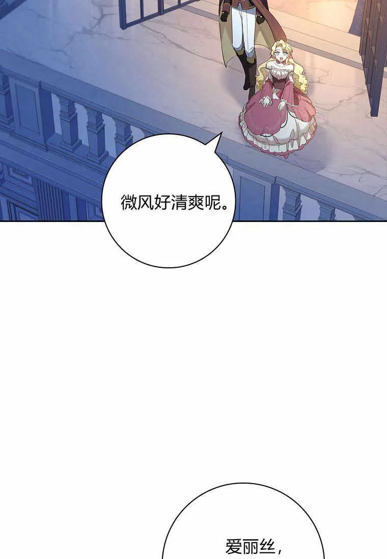 男主大人，我尊重你的取向 - 第43话 - 第86张图