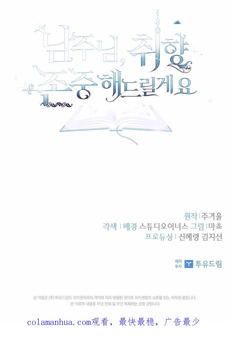 男主大人，我尊重你的取向 - 第43话 - 第123张图