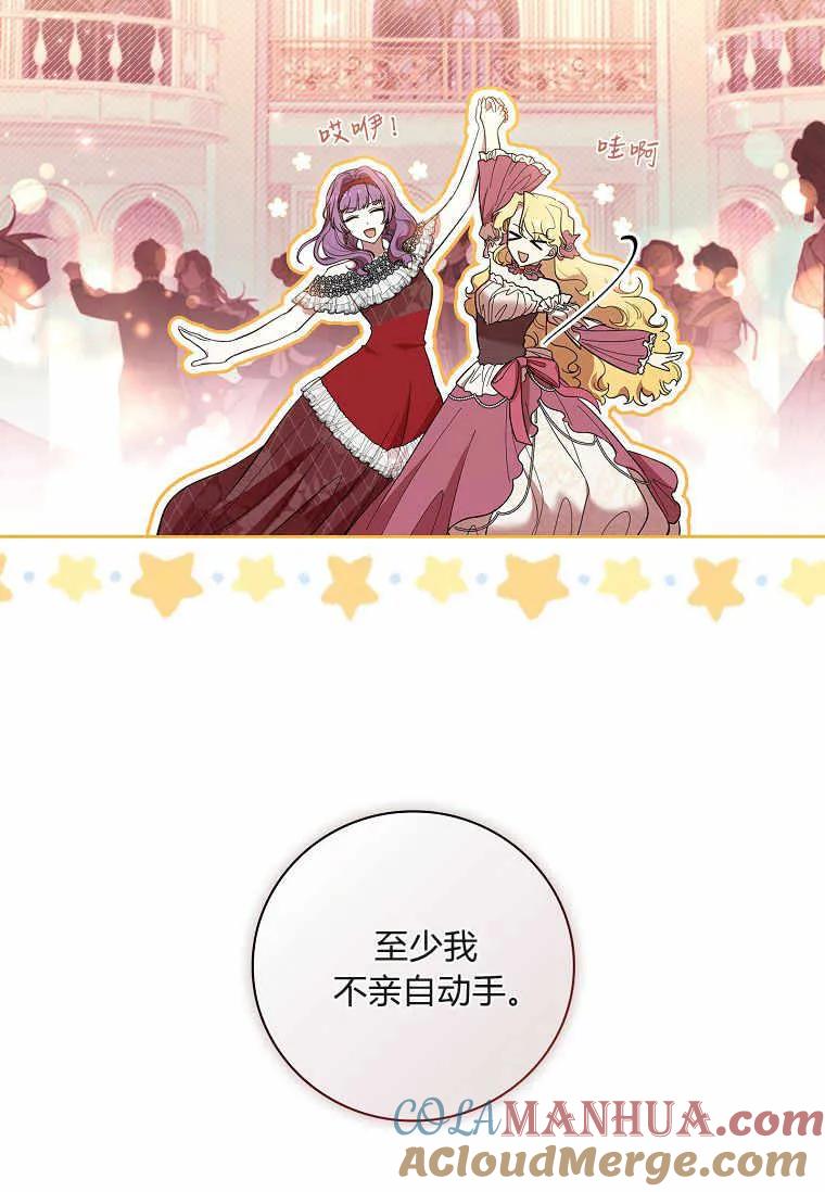 男主大人，我尊重你的取向 - 第43话 - 第29张图