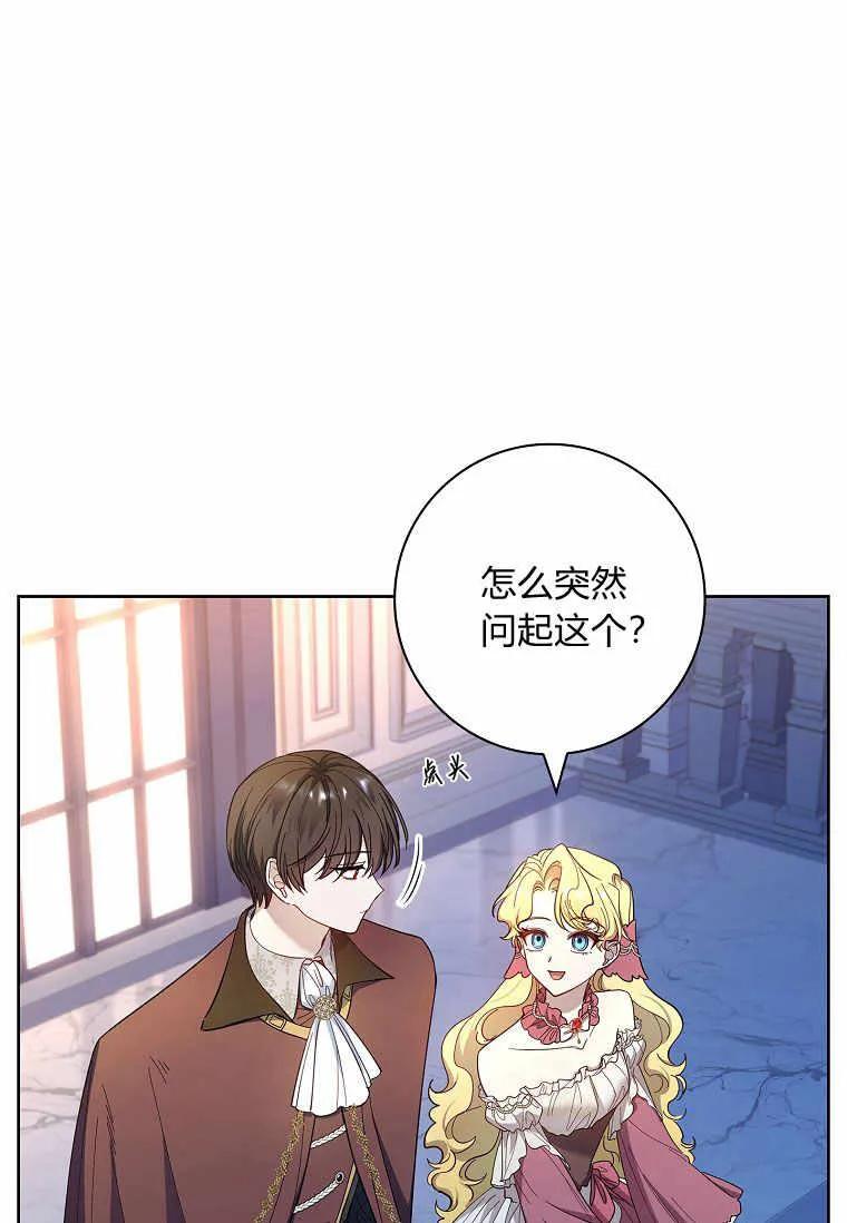 男主大人，我尊重你的取向 - 第43话 - 第88张图