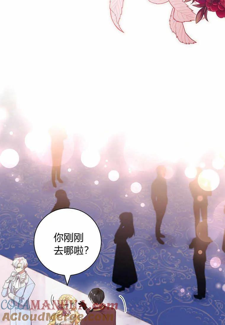 男主大人，我尊重你的取向 - 第43话 - 第81张图