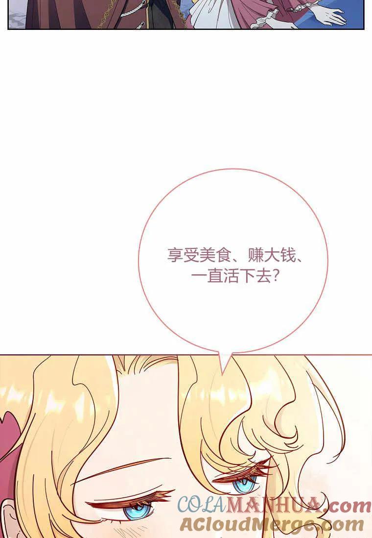 男主大人，我尊重你的取向 - 第43话 - 第89张图