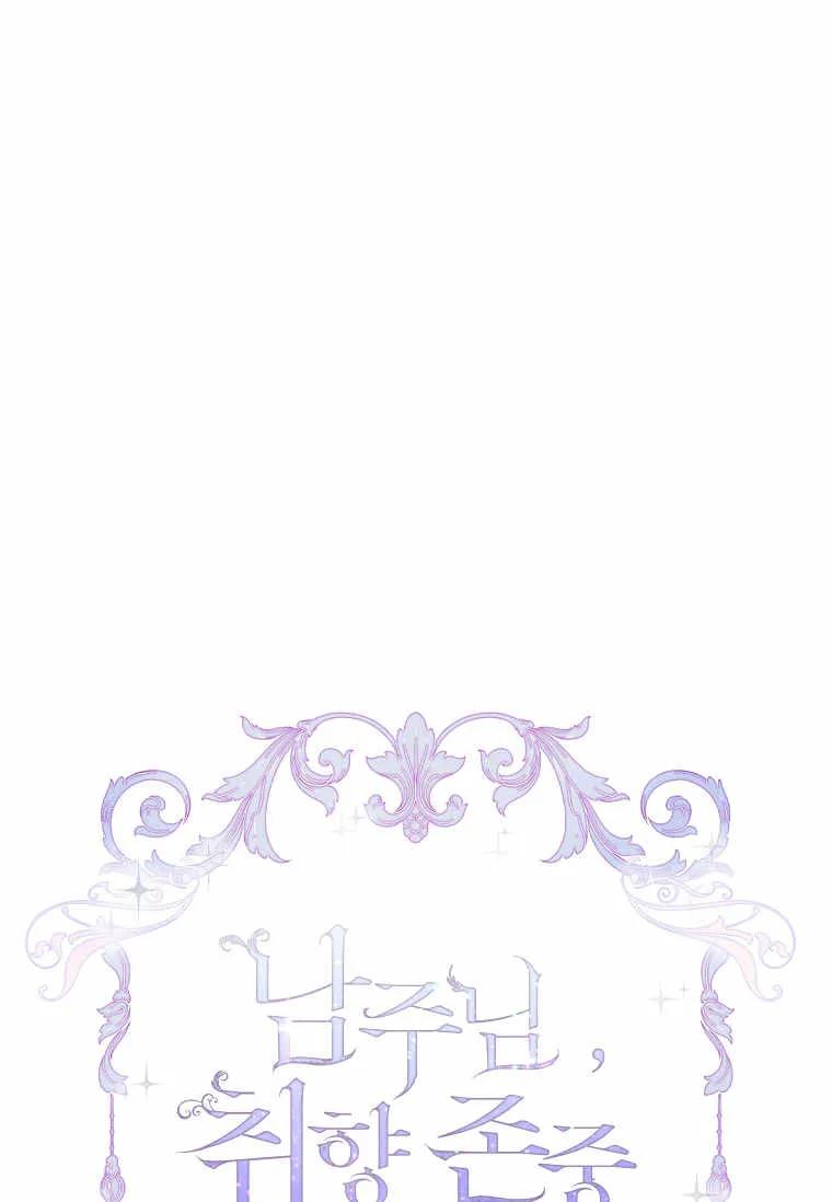 男主大人，我尊重你的取向 - 第43话 - 第16张图