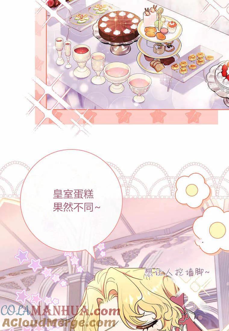 男主大人，我尊重你的取向 - 第43话 - 第77张图