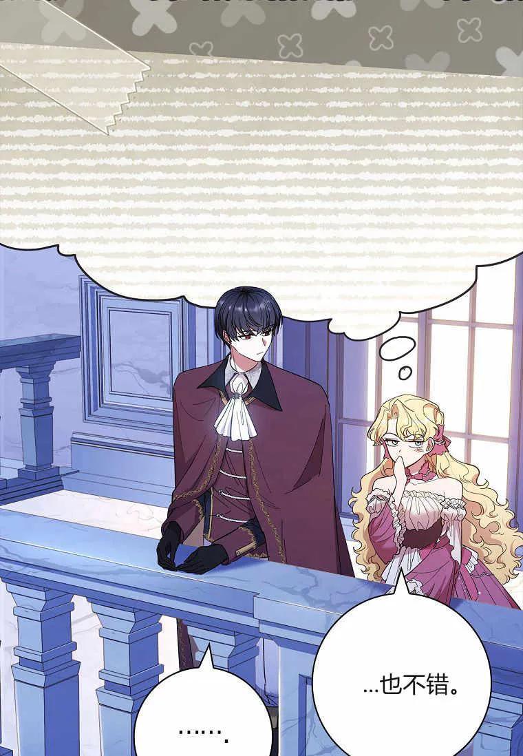 男主大人，我尊重你的取向 - 第43话 - 第102张图