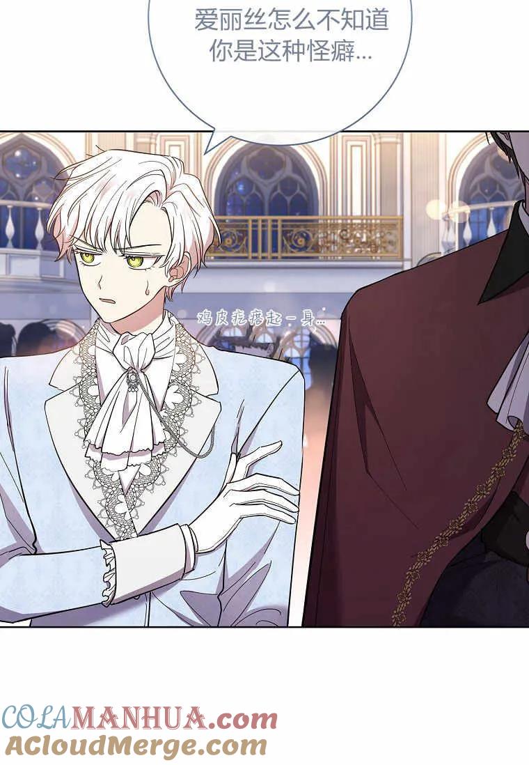 男主大人，我尊重你的取向 - 第43话 - 第33张图