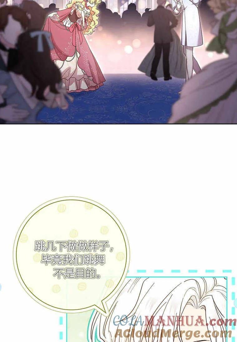 男主大人，我尊重你的取向 - 第43话 - 第69张图