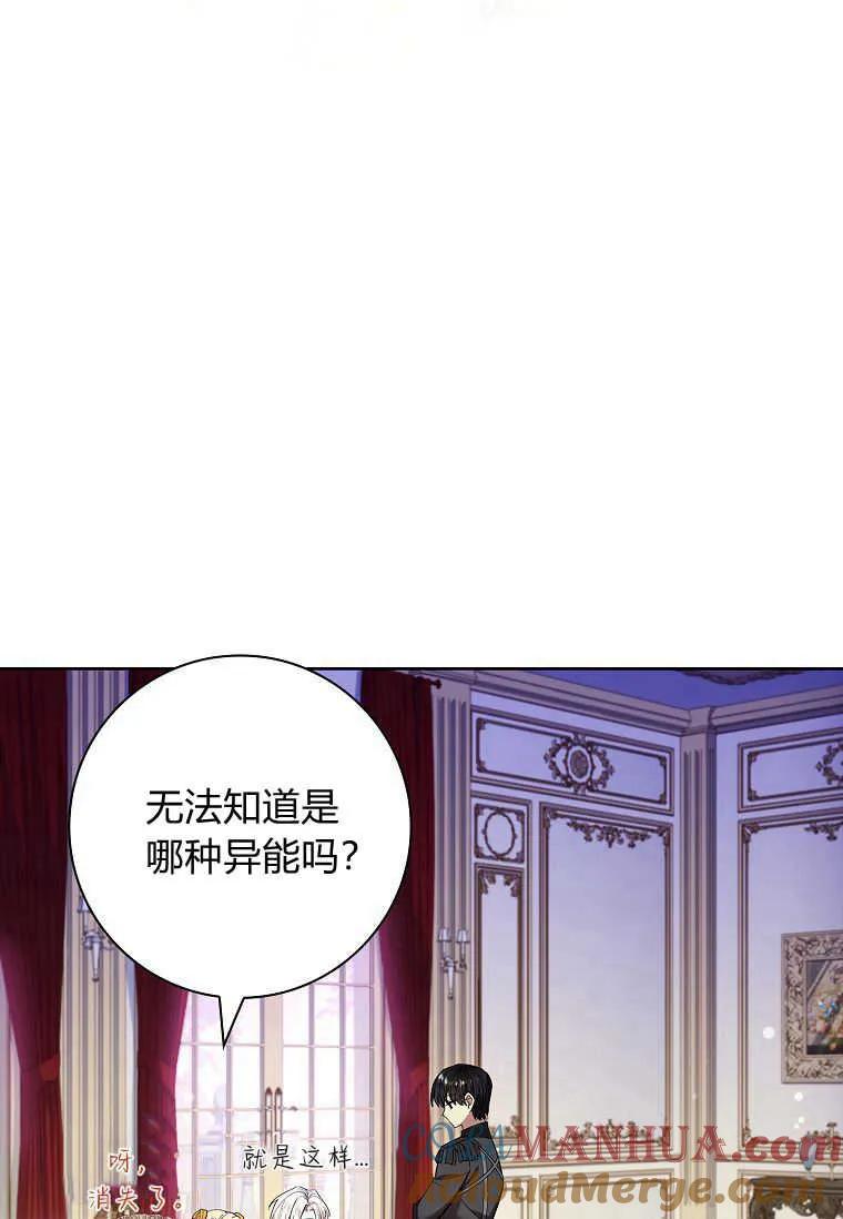 男主大人，我尊重你的取向 - 第44话 - 第101张图