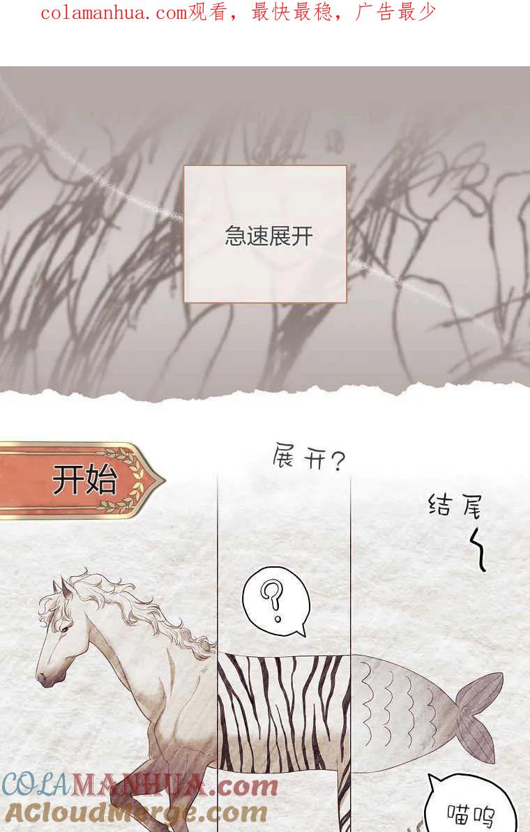 男主大人，我尊重你的取向 - 第44话 - 第1张图