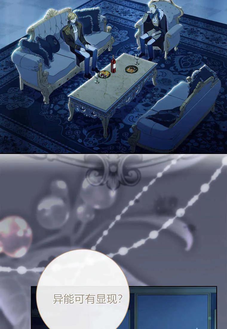 男主大人，我尊重你的取向 - 第44话 - 第35张图