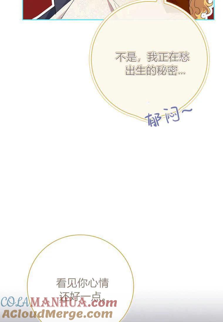 男主大人，我尊重你的取向 - 第44话 - 第69张图