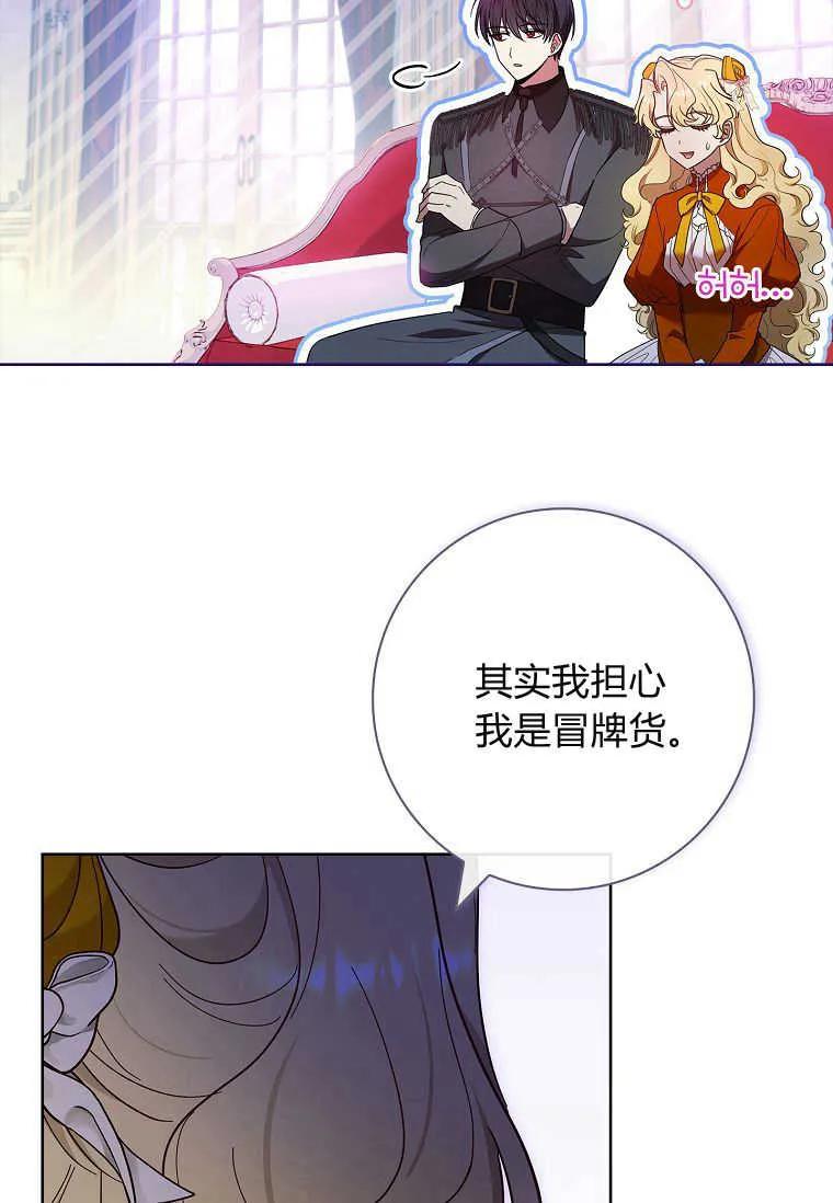 男主大人，我尊重你的取向 - 第44话 - 第78张图