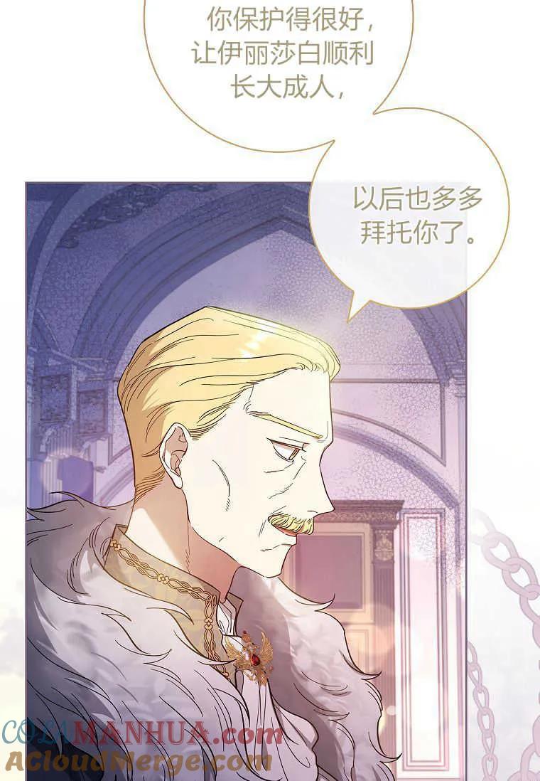 男主大人，我尊重你的取向 - 第44话 - 第21张图