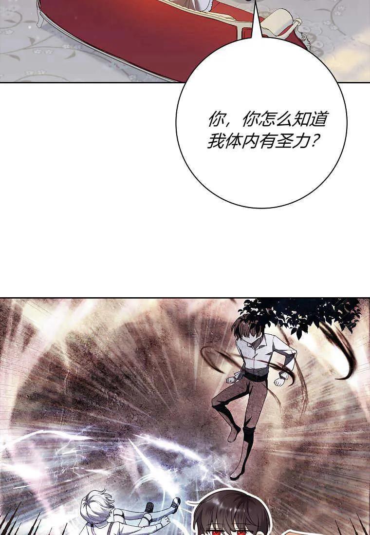 男主大人，我尊重你的取向 - 第44话 - 第91张图