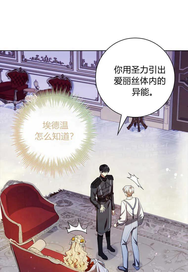 男主大人，我尊重你的取向 - 第44话 - 第90张图