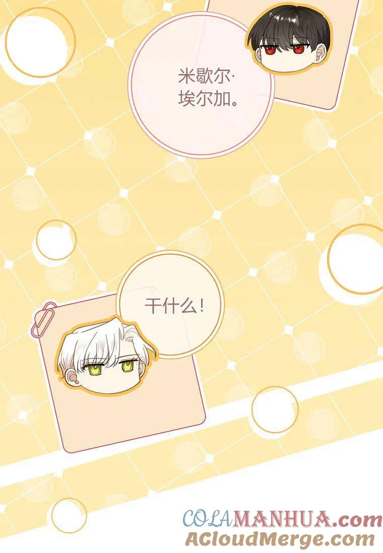 男主大人，我尊重你的取向 - 第44话 - 第89张图