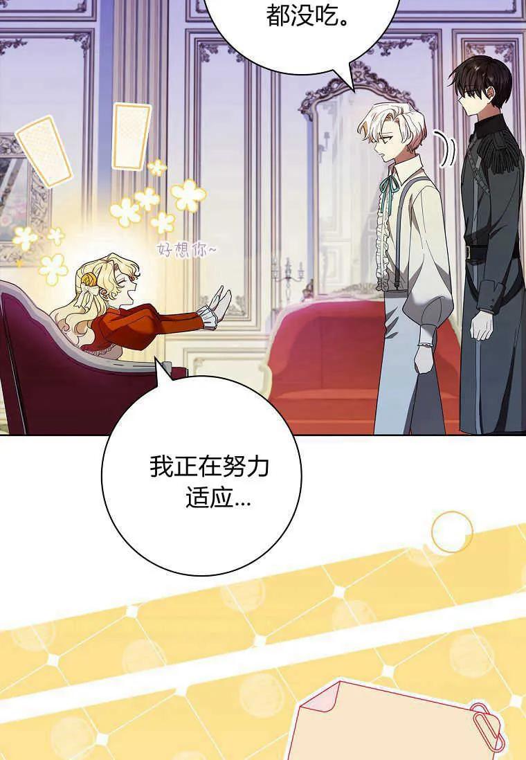 男主大人，我尊重你的取向 - 第44话 - 第88张图