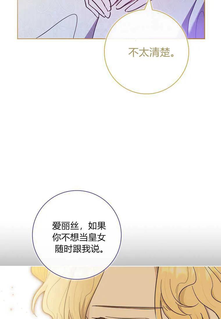 男主大人，我尊重你的取向 - 第44话 - 第72张图