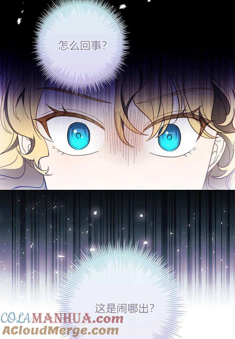 男主大人，我尊重你的取向 - 第44话 - 第5张图