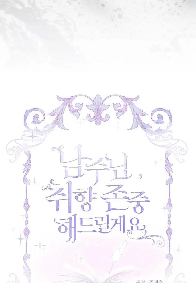 男主大人，我尊重你的取向 - 第44话 - 第32张图