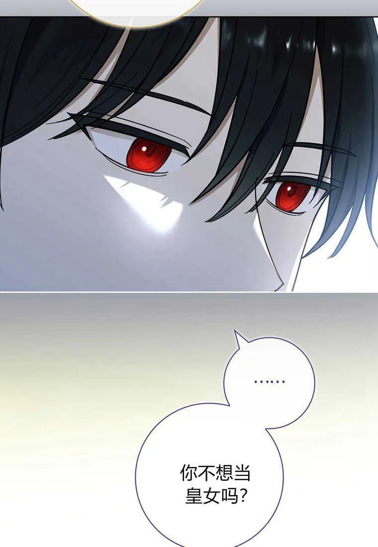 男主大人，我尊重你的取向 - 第44话 - 第70张图