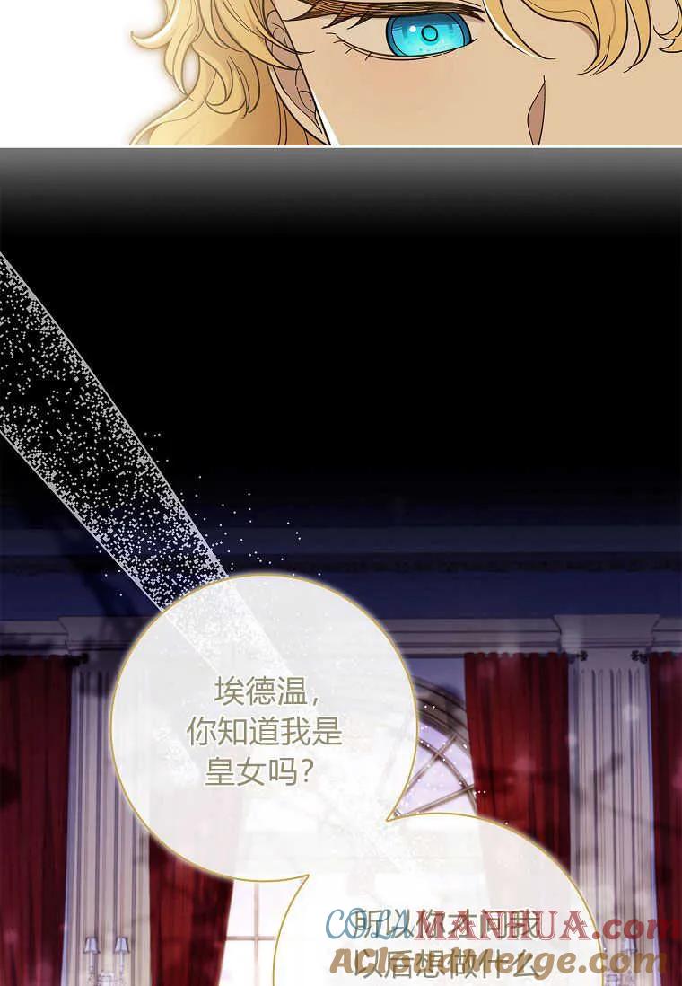 男主大人，我尊重你的取向 - 第44话 - 第73张图