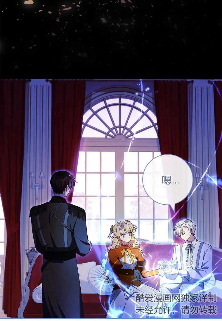 男主大人，我尊重你的取向 - 第44话 - 第95张图