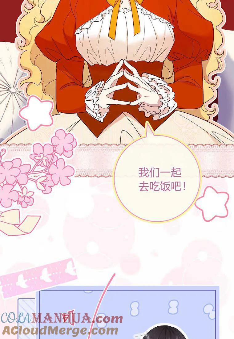 男主大人，我尊重你的取向 - 第44话 - 第109张图