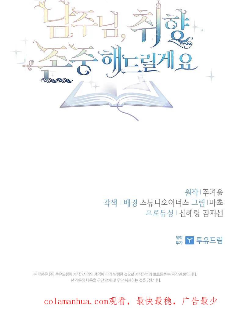 男主大人，我尊重你的取向 - 第44话 - 第112张图