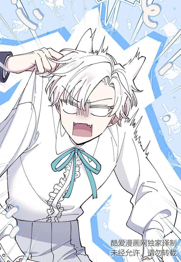 男主大人，我尊重你的取向 - 第44话 - 第86张图