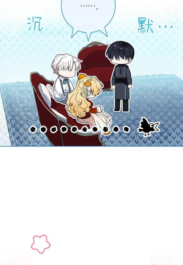 男主大人，我尊重你的取向 - 第44话 - 第107张图