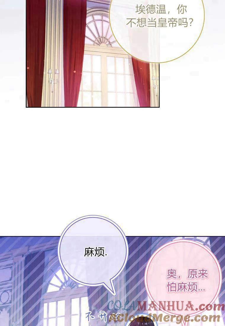 男主大人，我尊重你的取向 - 第44话 - 第77张图